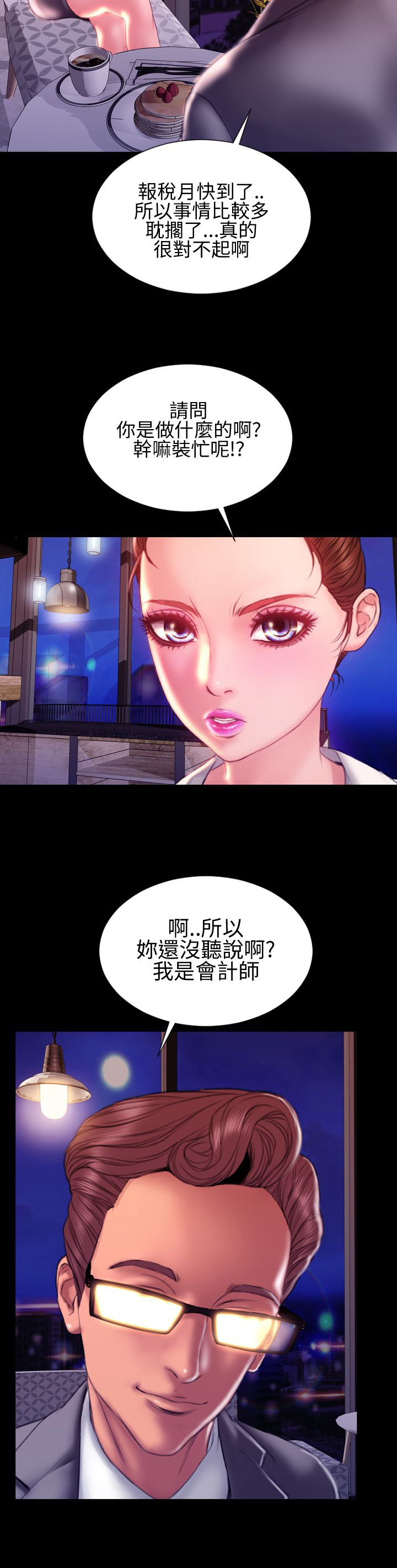 时薪是啥意思漫画,第43章：姻缘回归4图