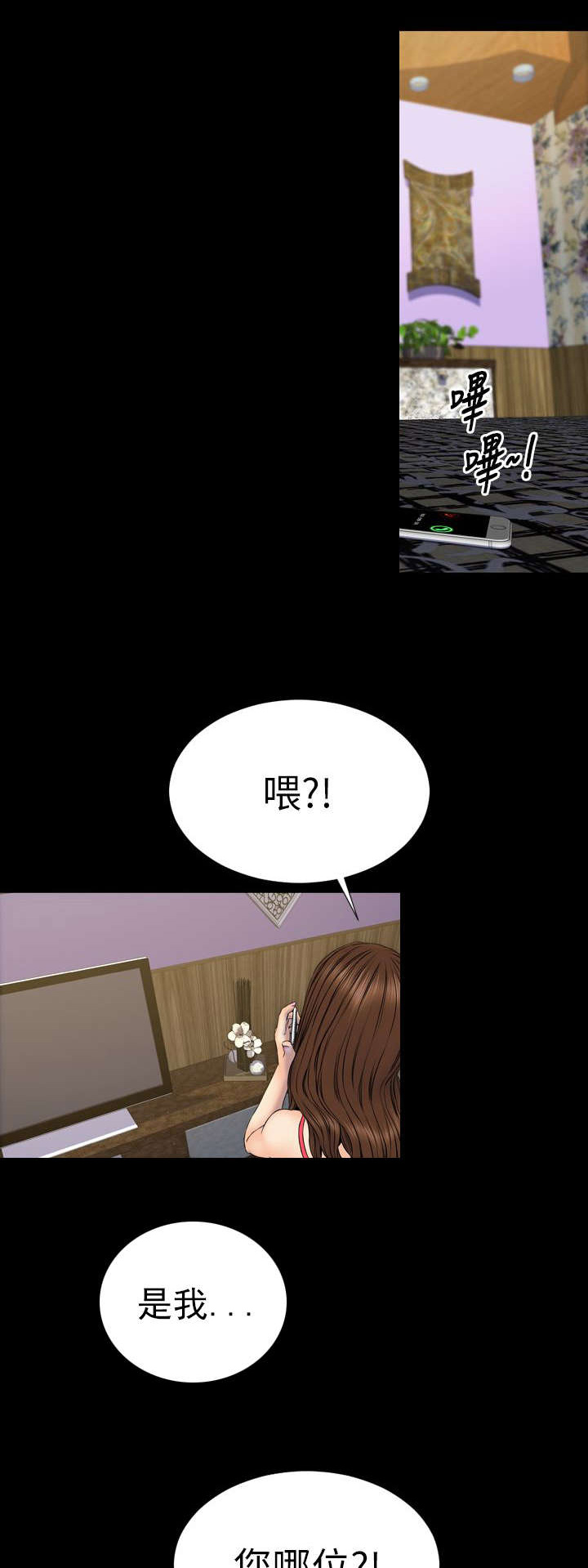 时薪是啥意思漫画,第24章：初恋少女1图