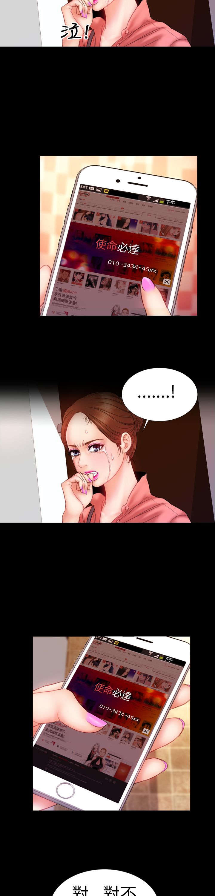 时薪9块漫画,第8章：相遇5图