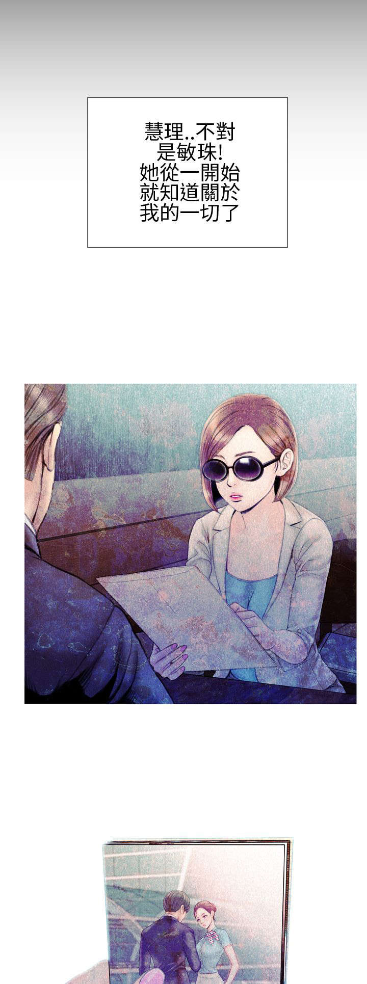 时薪丈夫漫画,第33章：相认5图