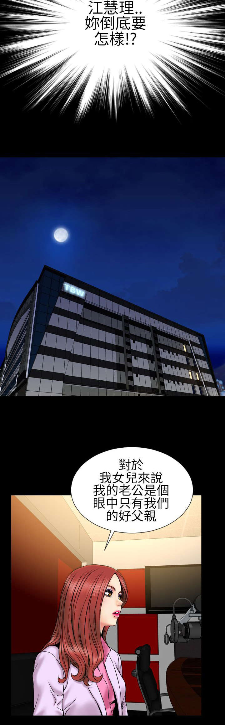 时薪丈夫贴吧漫画,第21章：反击3图