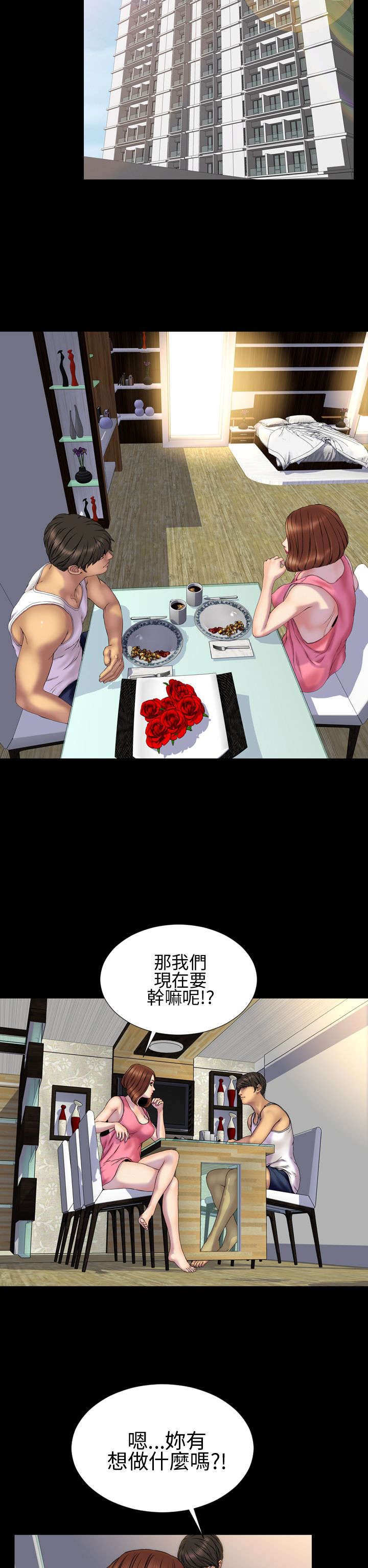 时薪丈夫漫画,第26章：昭告天下2图