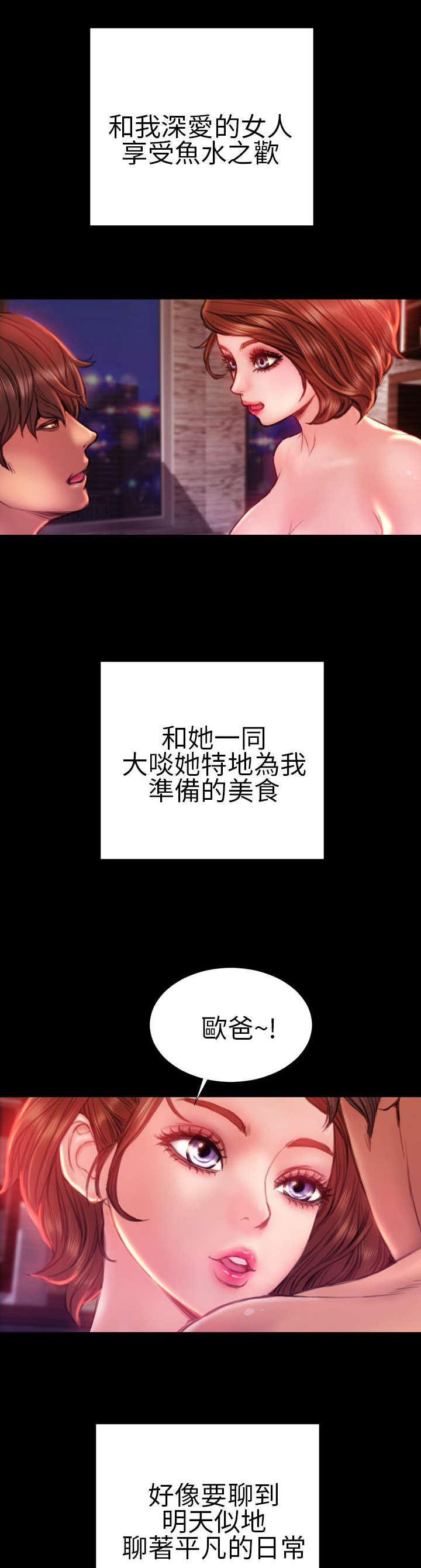 时薪丈夫漫画,第39章：梦醒时分3图