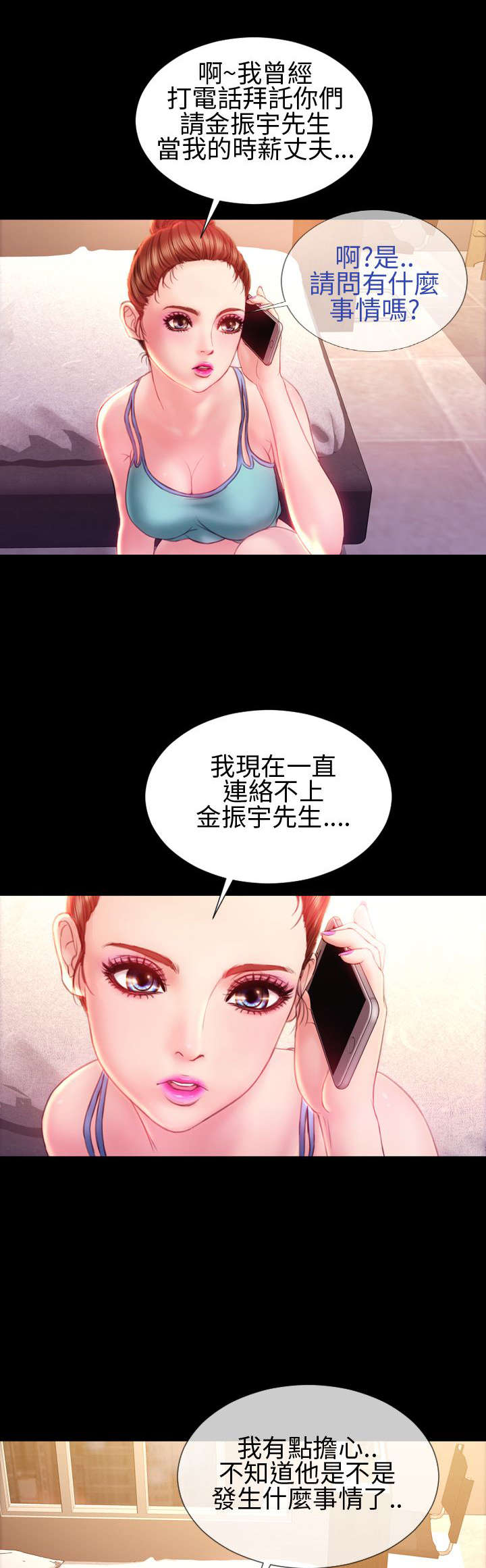 时薪丈夫贴吧漫画,第32章：小不点1图