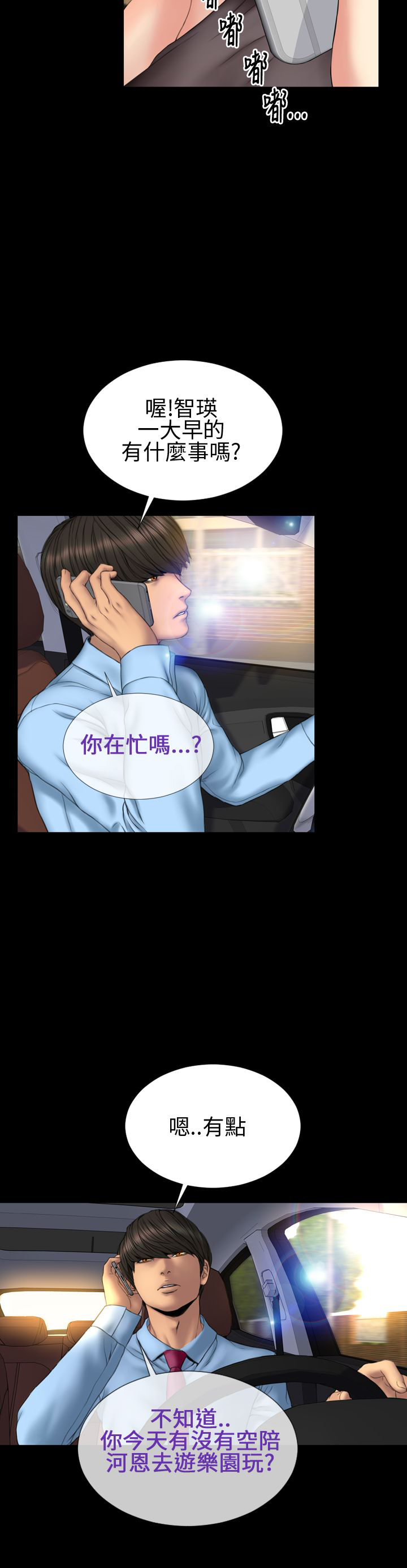 时薪丈夫贴吧漫画,第30章：私奔5图