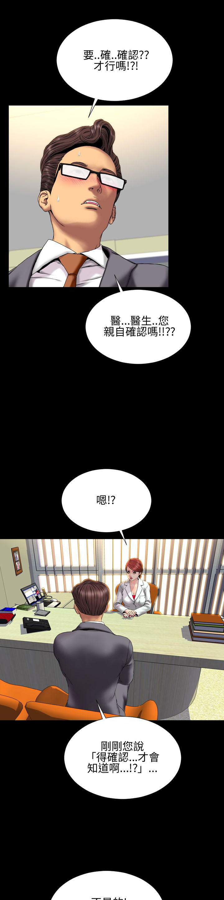 时薪丈夫漫画,第29章：取消合约1图