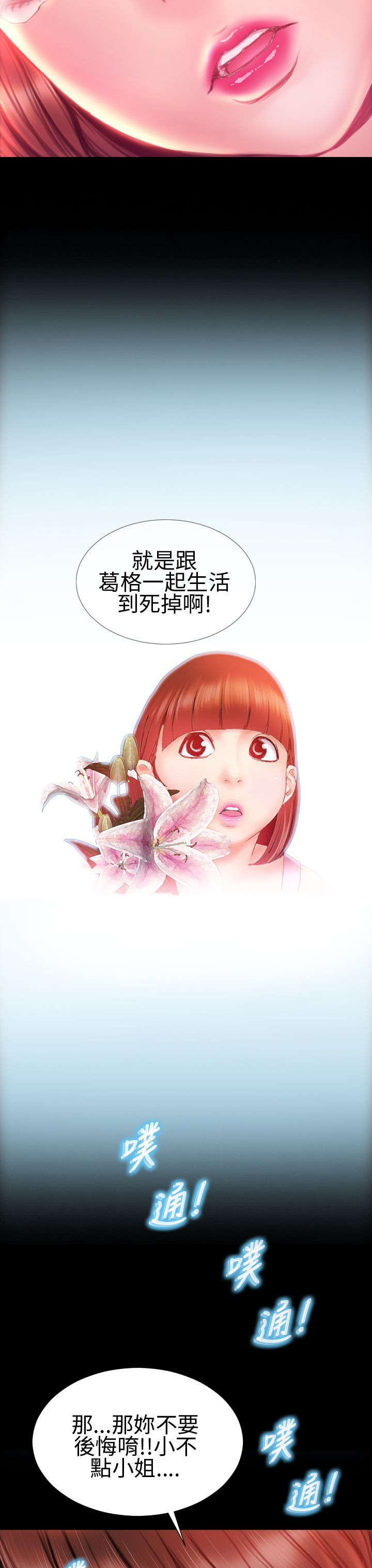 时薪丈夫贴吧漫画,第32章：小不点5图