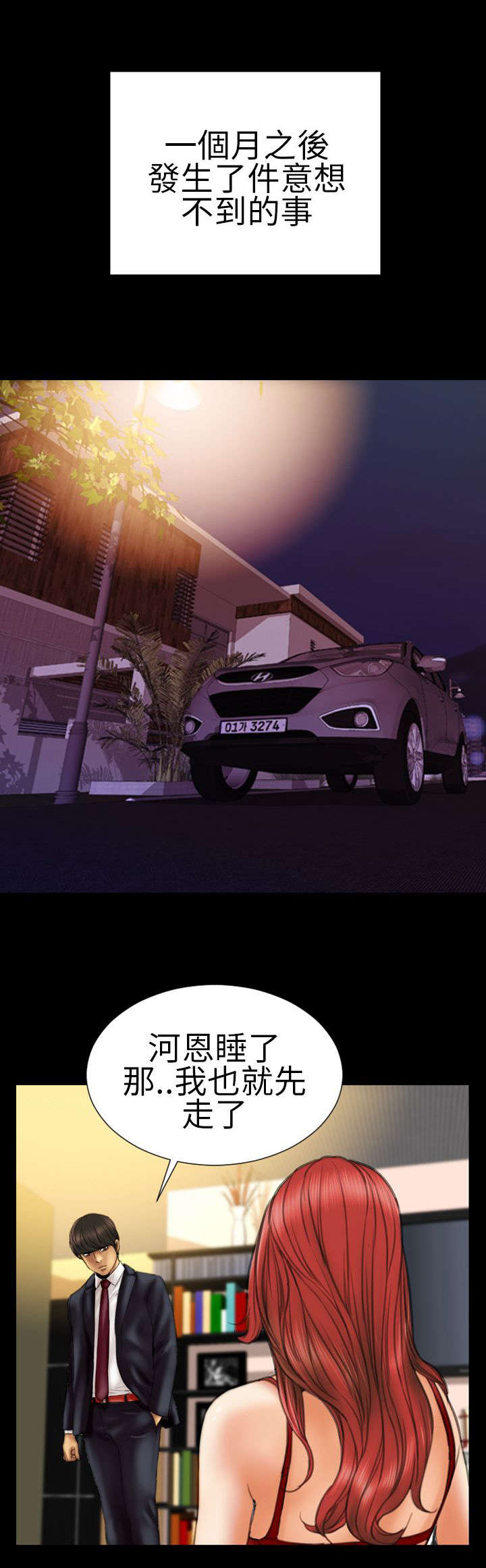 男朋友时薪漫画,第11章：“一家人”1图