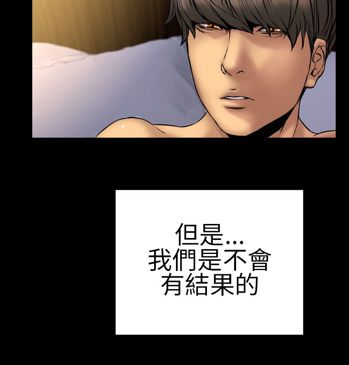 时薪丈夫漫画,第25章：梦寐以求5图