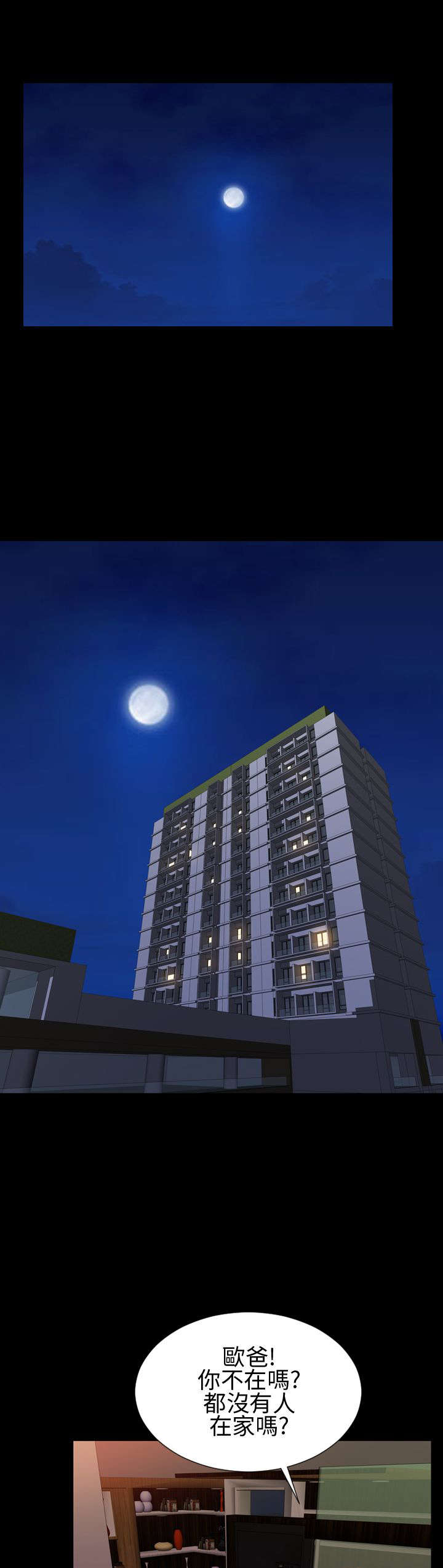 时薪是啥意思漫画,第33章：相认2图