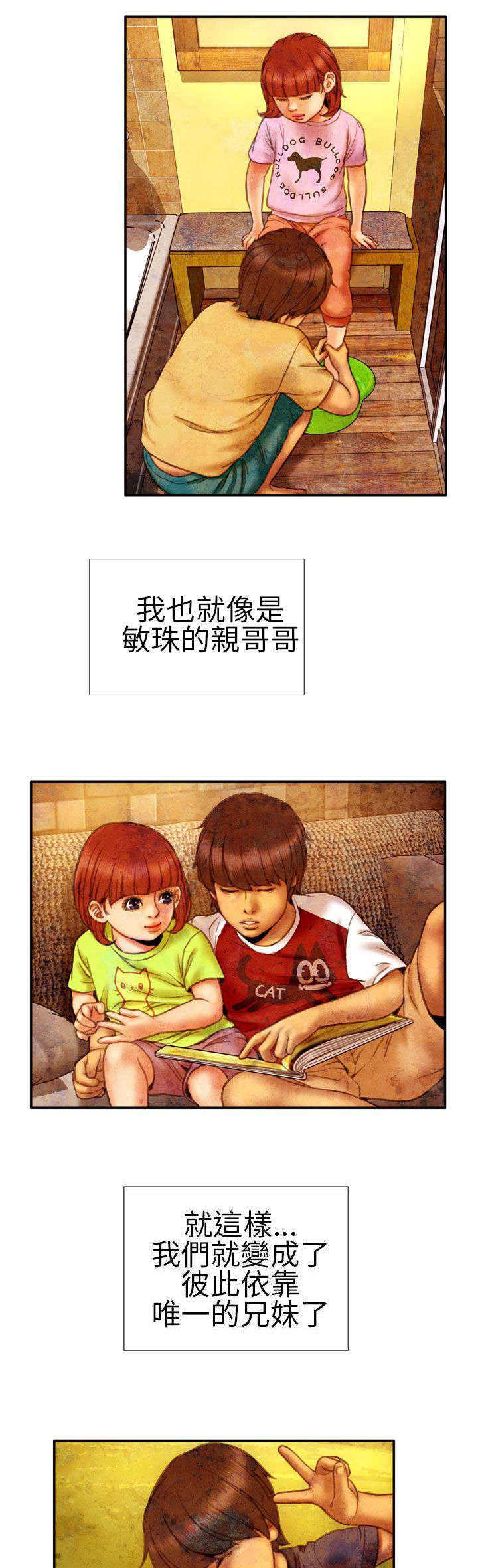 时薪丈夫漫画,第14章：孤儿院1图