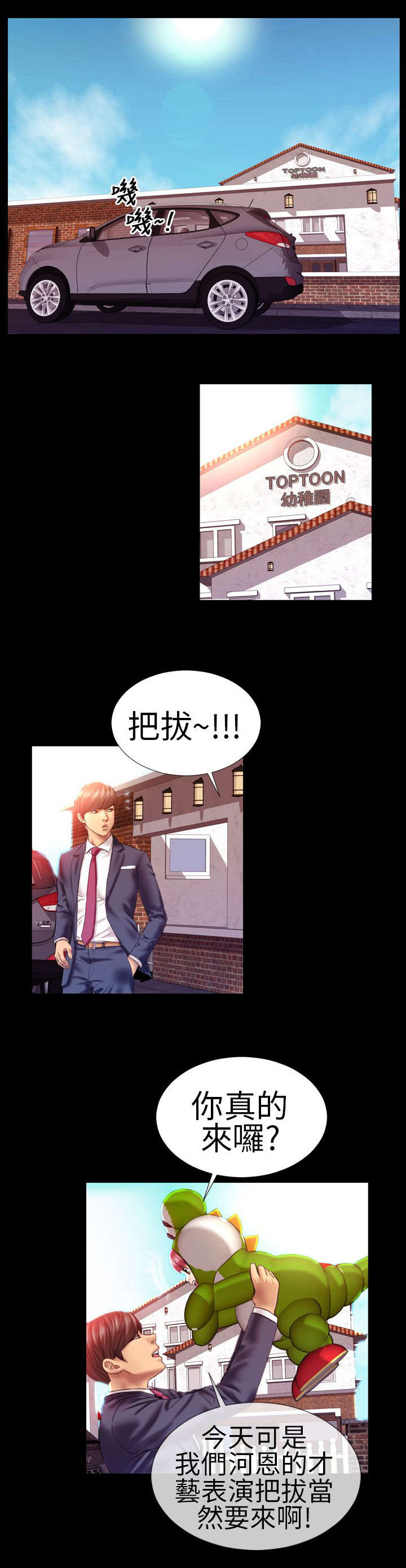 时薪丈夫漫画,第2章：第二任1图