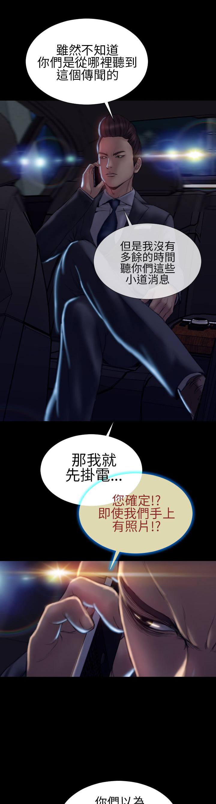 时薪10元漫画,第38章：开不了口5图