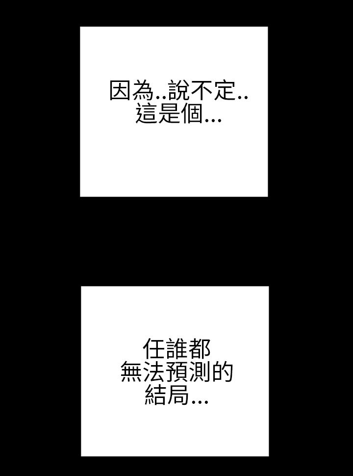 时薪丈夫漫画,第38章：开不了口3图