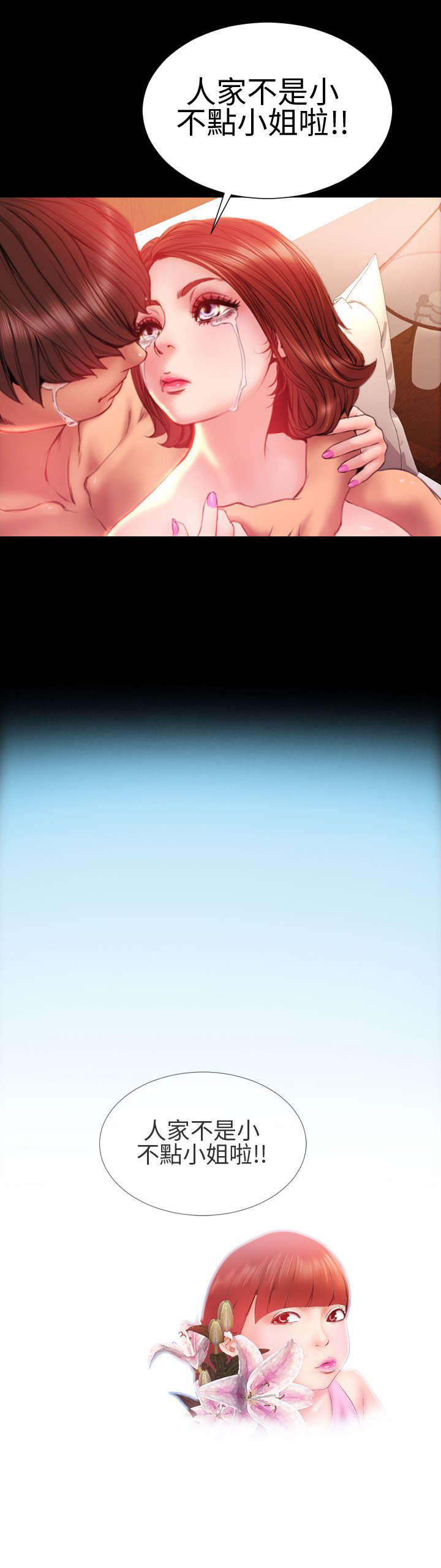 时薪丈夫贴吧漫画,第32章：小不点2图