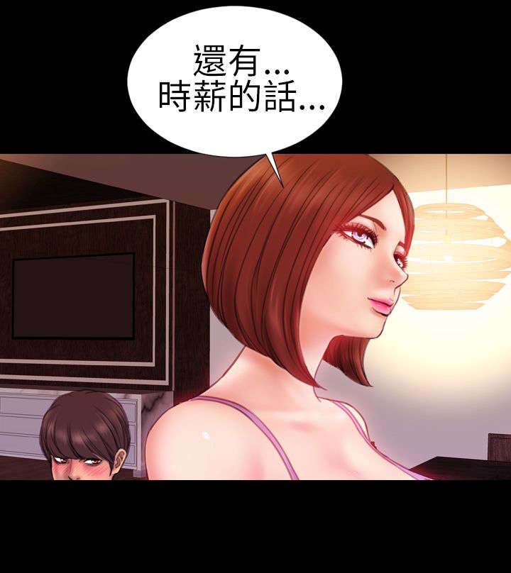 时薪丈夫漫画,第4章：初次见面？3图