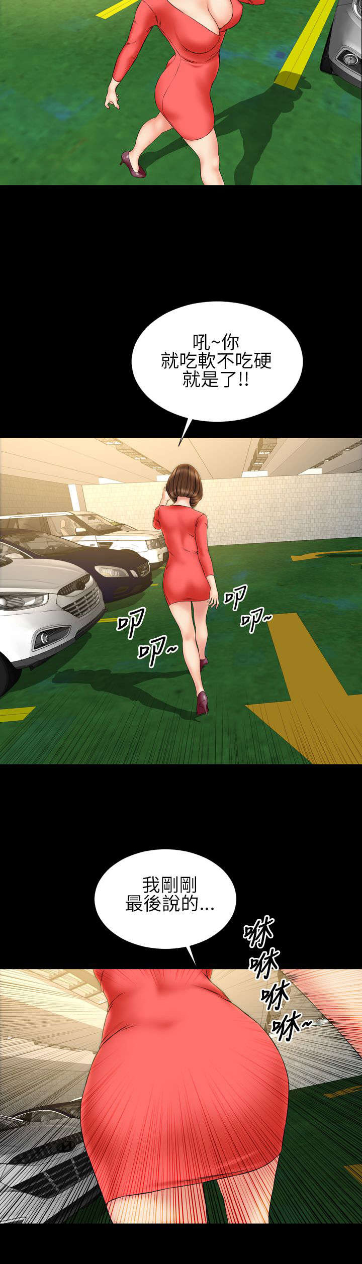 时薪丈夫漫画,第22章：告白5图