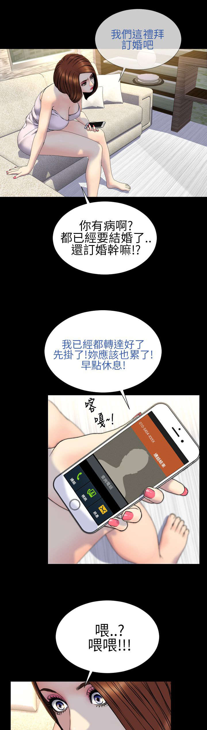 男朋友时薪漫画,第26章：昭告天下1图