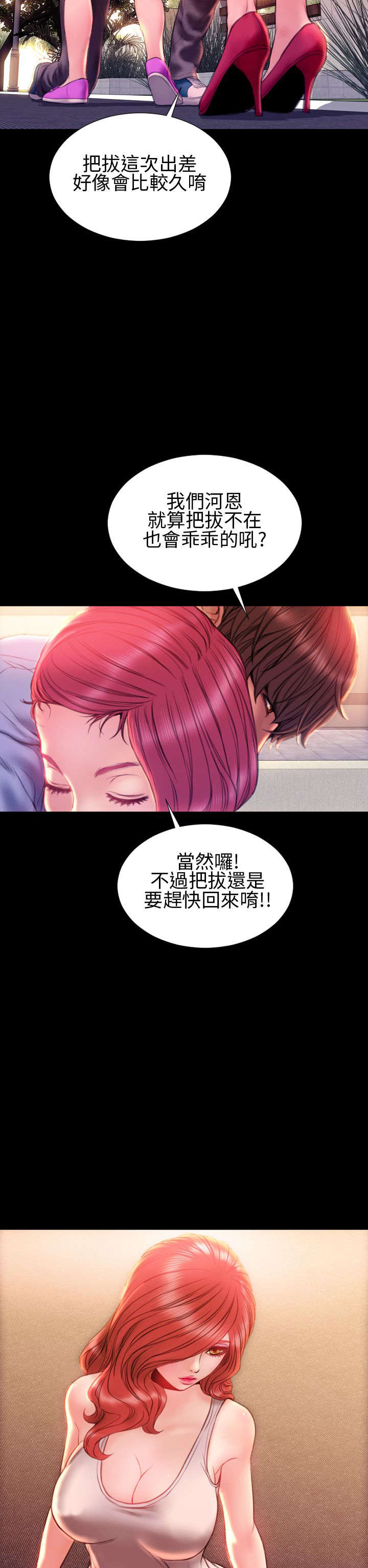 时薪丈夫贴吧漫画,第37章：好父亲，好丈夫4图