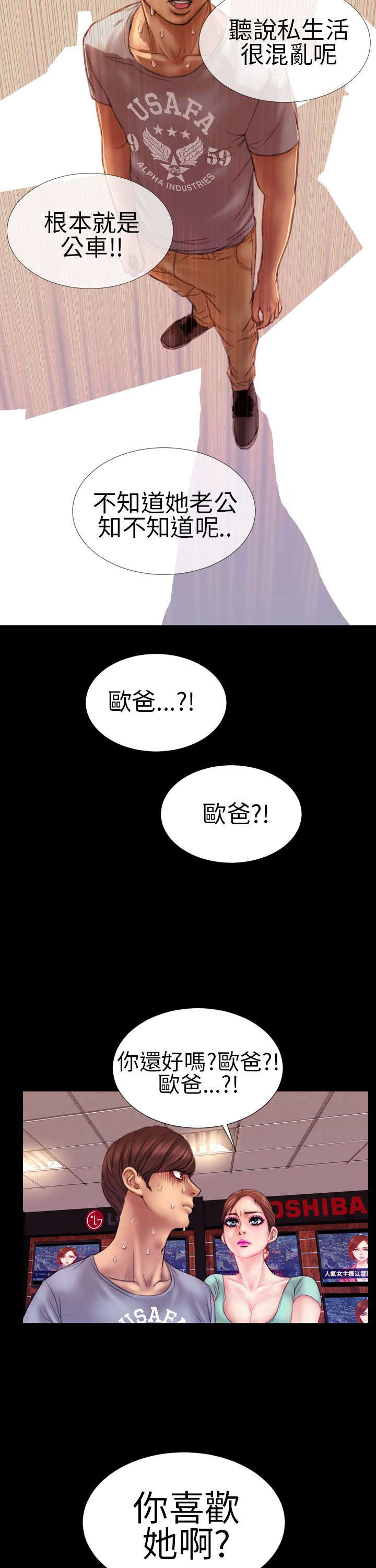 时薪丈夫漫画,第5章：萦绕1图