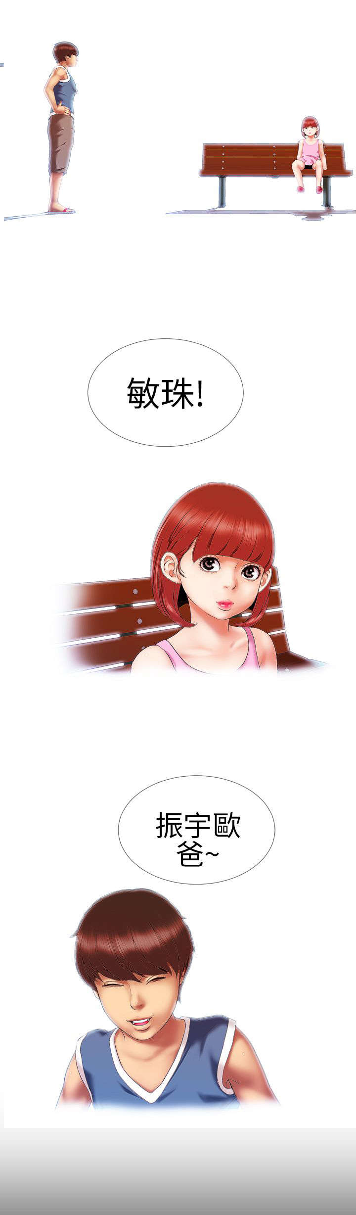 时薪丈夫漫画,第10章：当爸爸4图