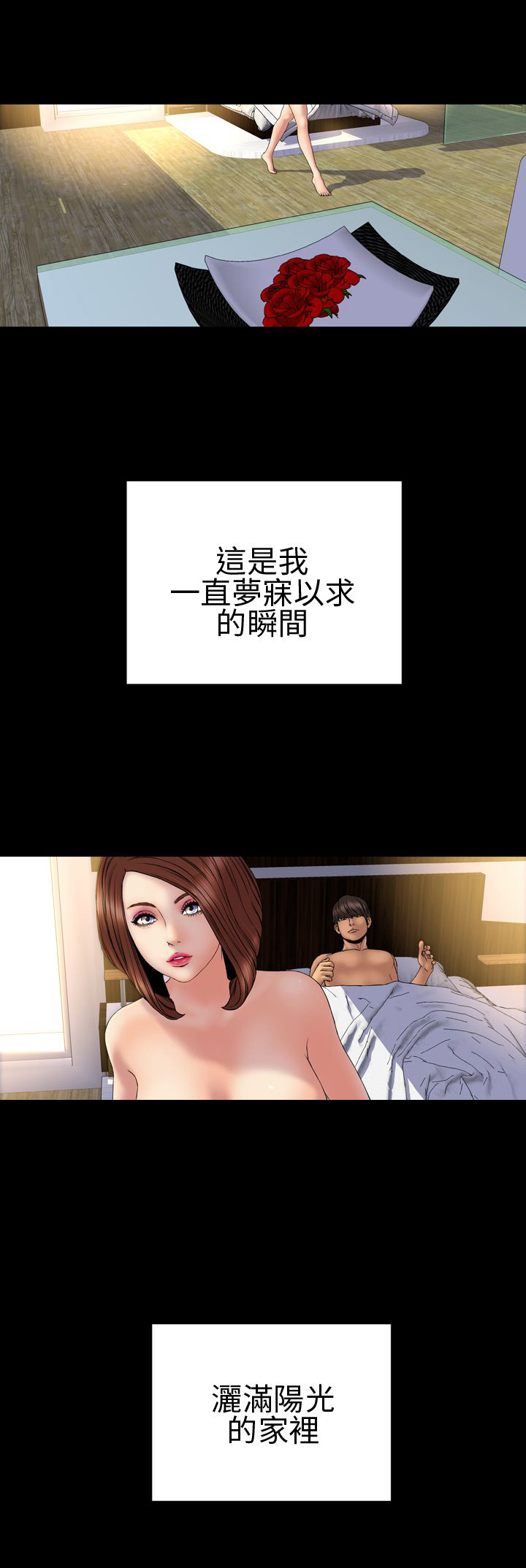 时薪丈夫漫画,第25章：梦寐以求3图