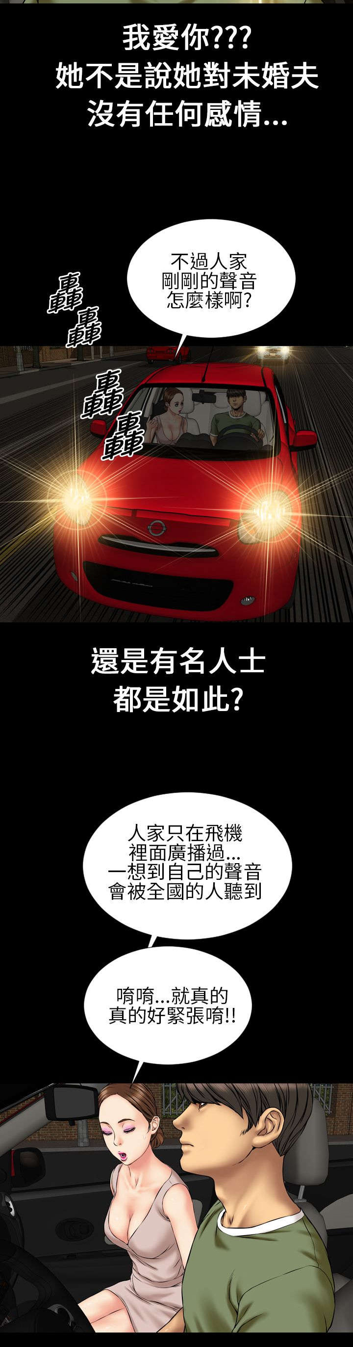 时薪丈夫漫画,第22章：告白1图