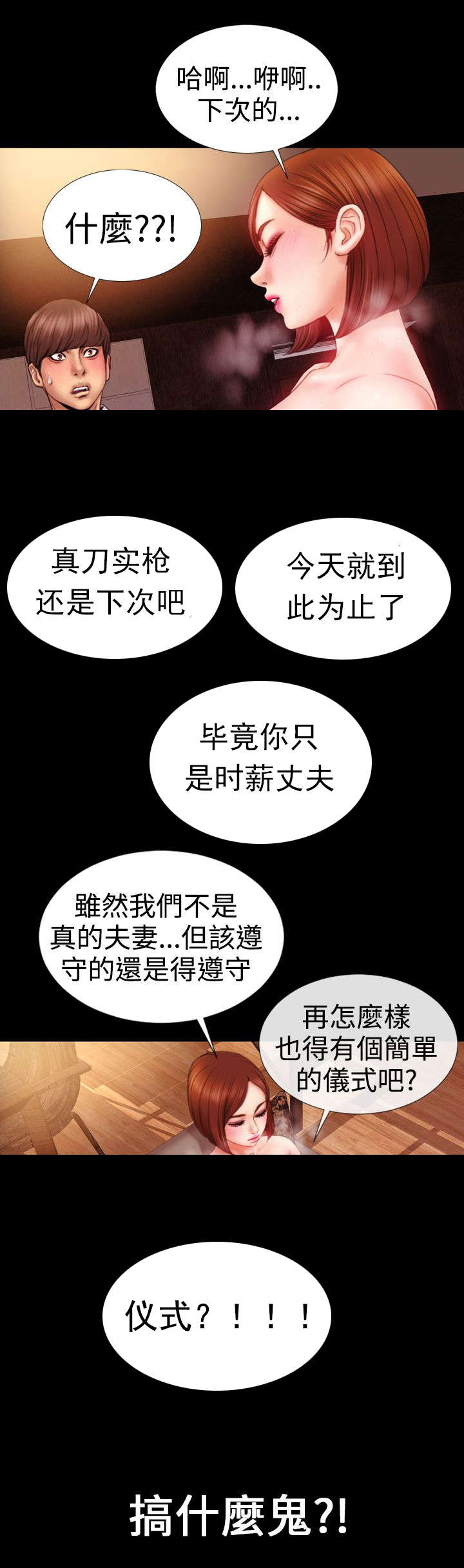 时薪工作漫画,第6章：仪式感2图