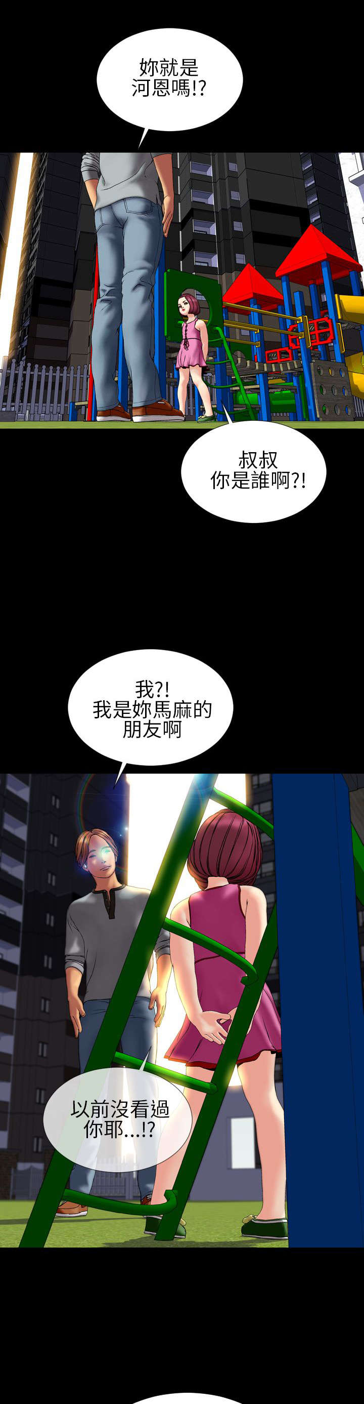 时薪工作漫画,第27章：亲生父亲4图