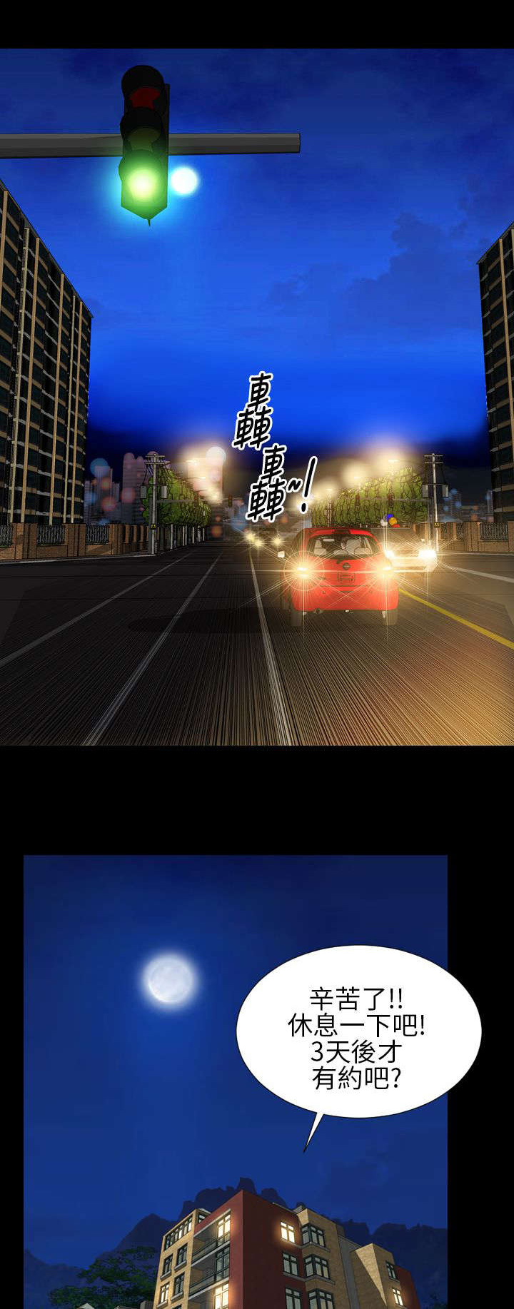 时薪丈夫漫画,第22章：告白2图