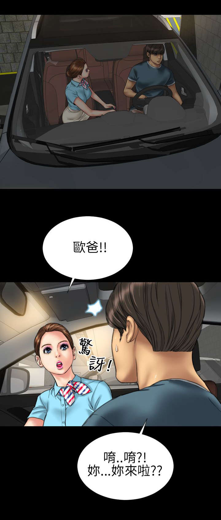 男朋友时薪漫画,第18章：上节目5图