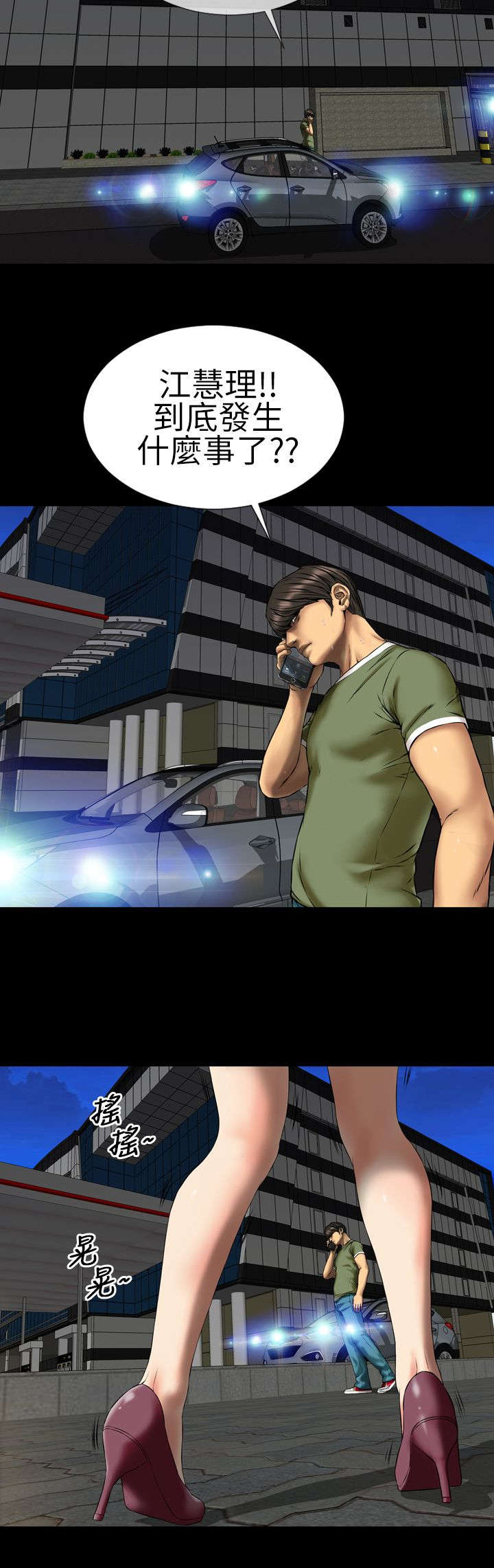 时薪丈夫漫画,第23章：误会1图