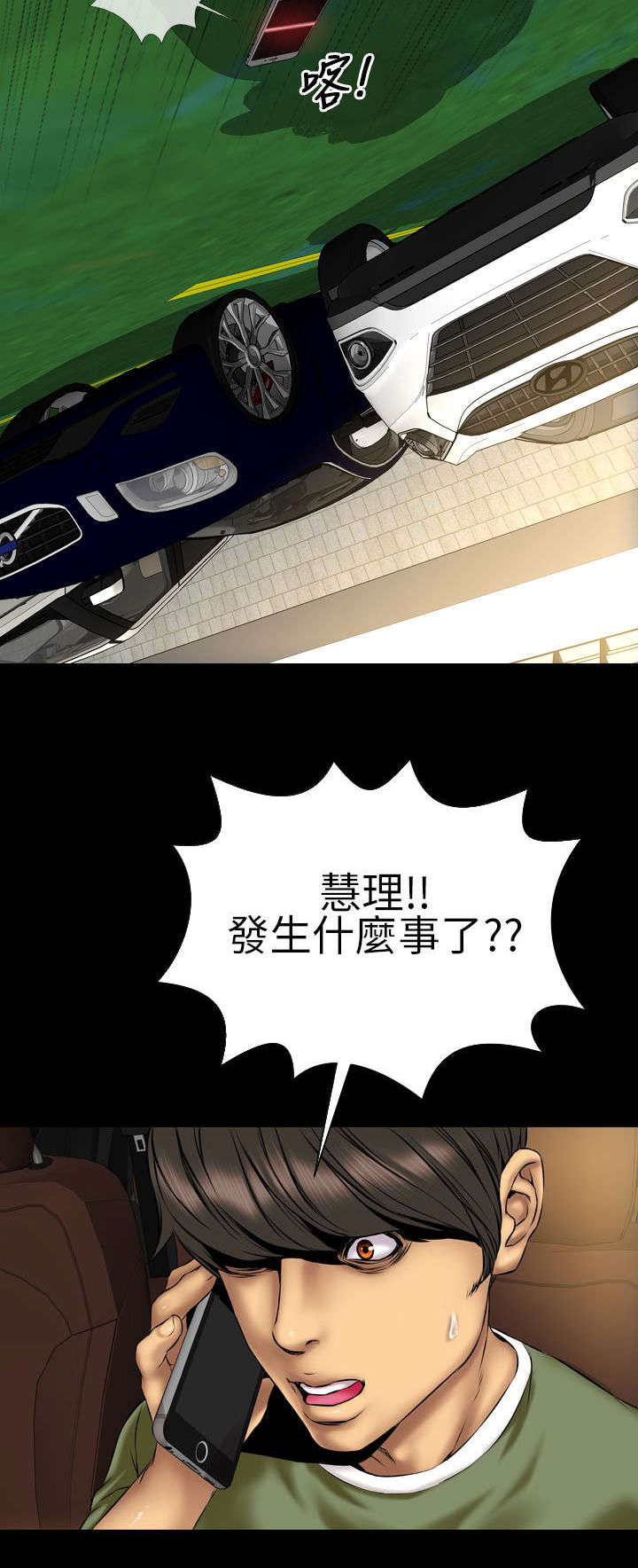 时薪丈夫漫画,第22章：告白4图