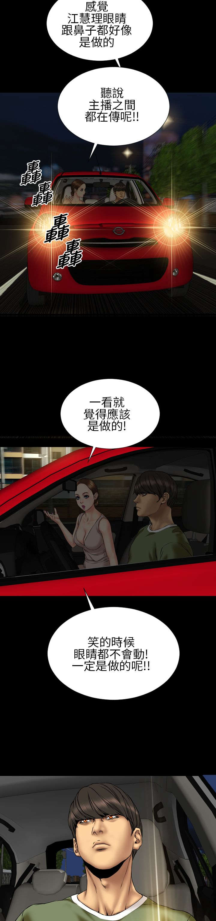 时薪丈夫漫画,第22章：告白5图