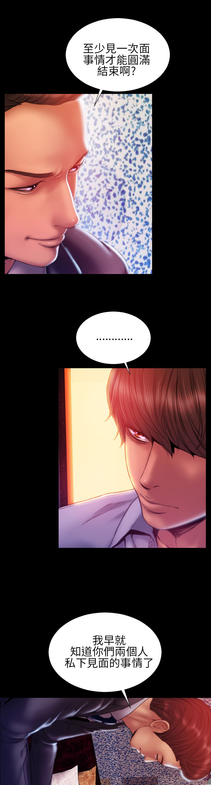 时薪丈夫漫画,第35章：推开5图