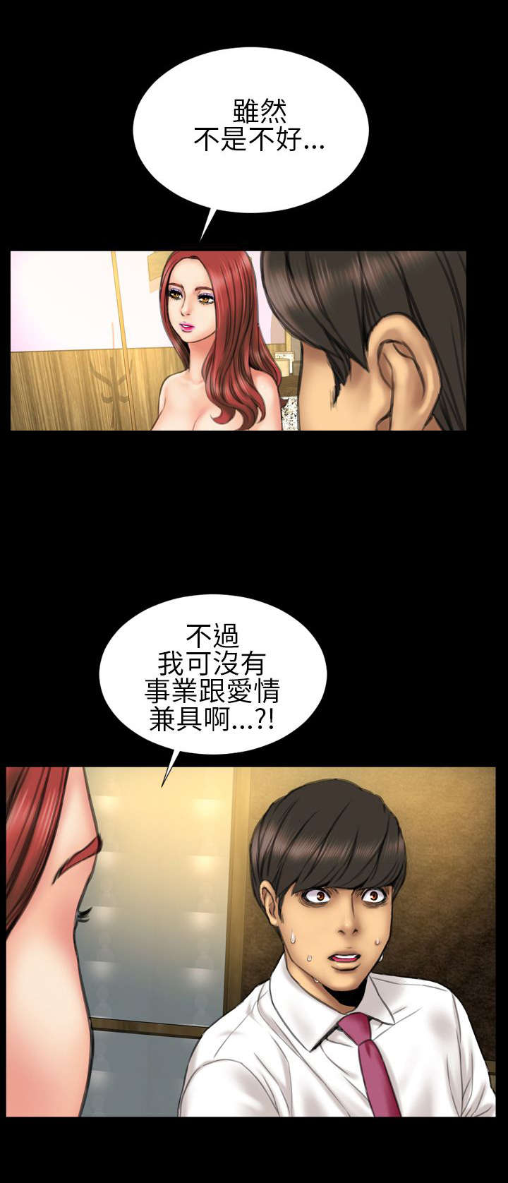 男朋友时薪漫画,第18章：上节目1图