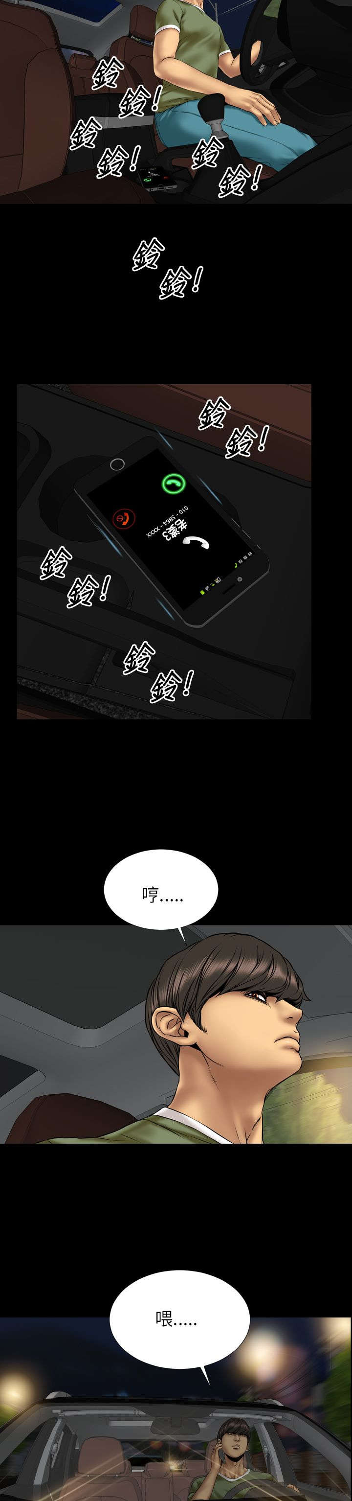 时薪丈夫漫画,第22章：告白2图