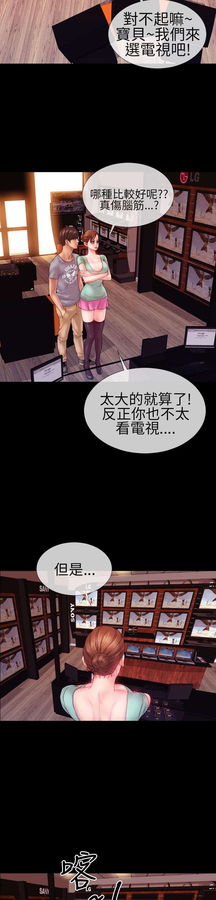 时薪丈夫漫画,第5章：萦绕3图