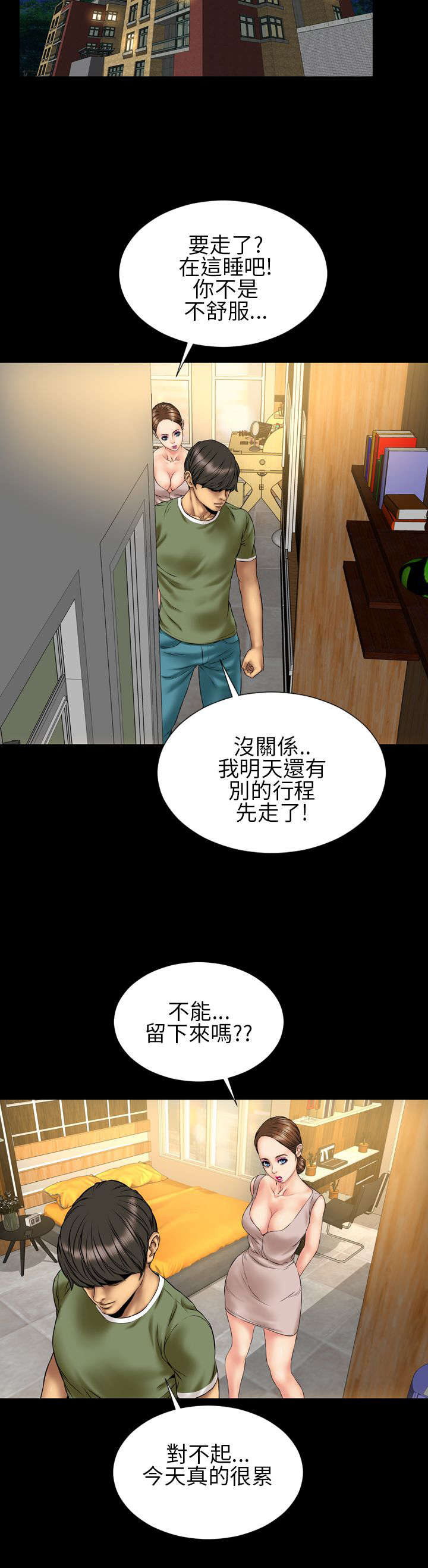 时薪丈夫漫画,第22章：告白3图