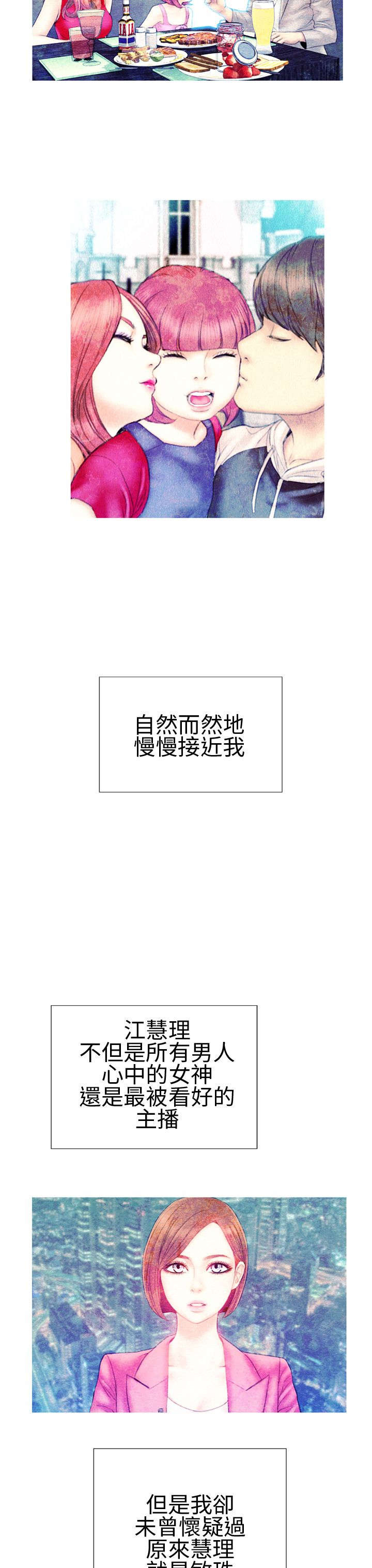 时薪是啥意思漫画,第33章：相认2图