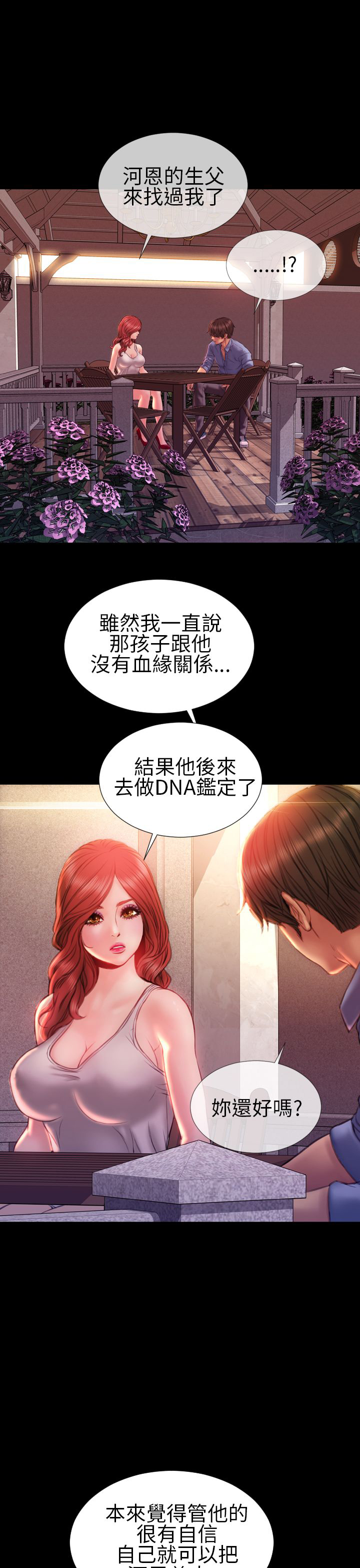 时薪丈夫漫画,第36章：离开5图