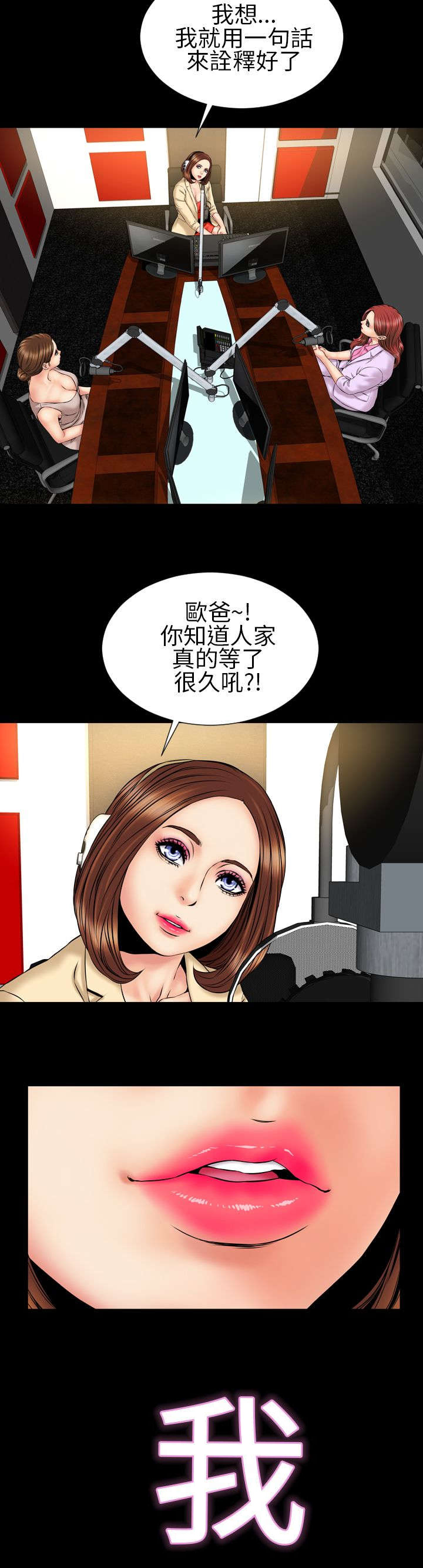 时薪丈夫漫画,第22章：告白2图