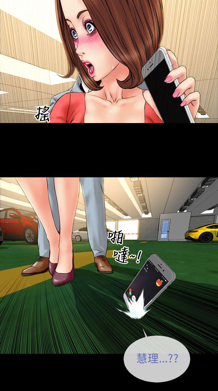 时薪丈夫漫画,第22章：告白2图