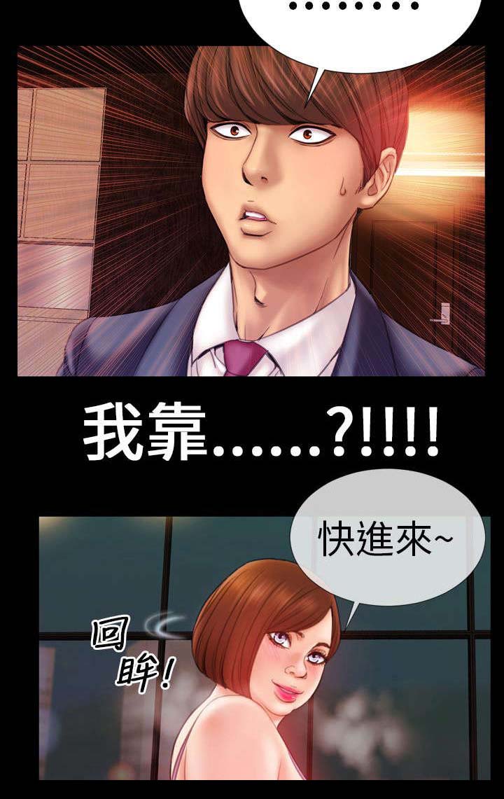 时薪丈夫漫画,第3章：新任妻子3图