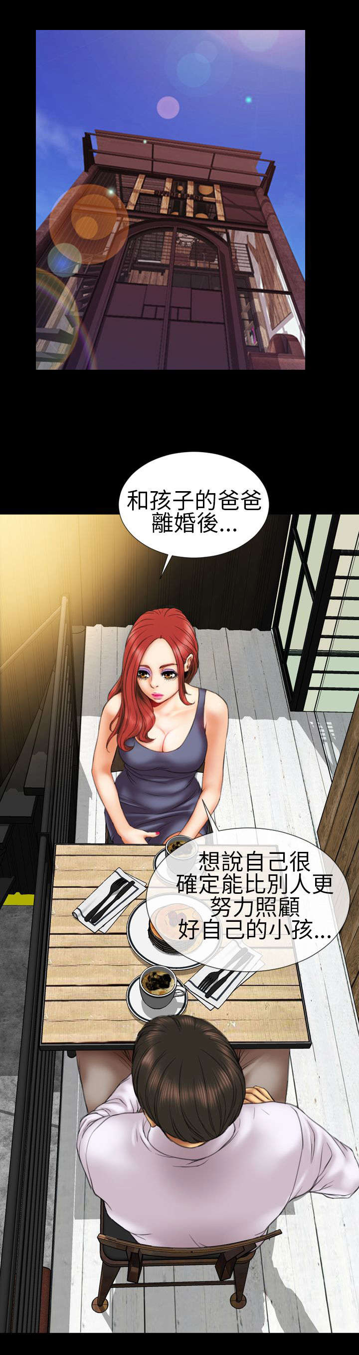 时薪丈夫漫画,第11章：“一家人”1图