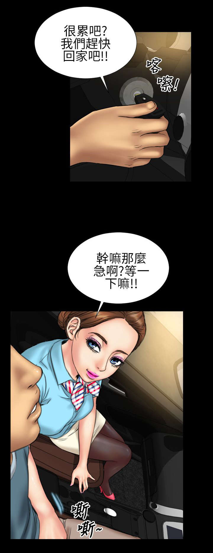 男朋友时薪漫画,第18章：上节目1图