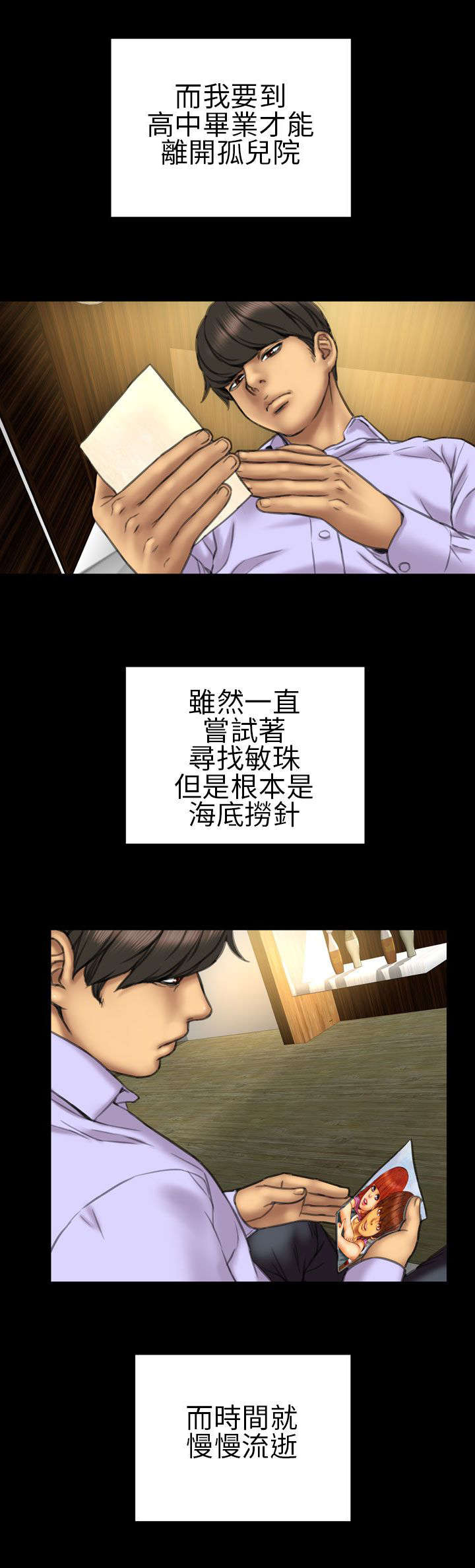 时薪10元漫画,第14章：孤儿院2图