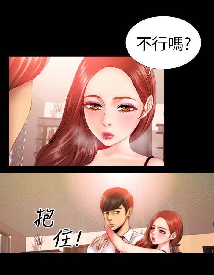 时薪丈夫漫画,第2章：第二任1图
