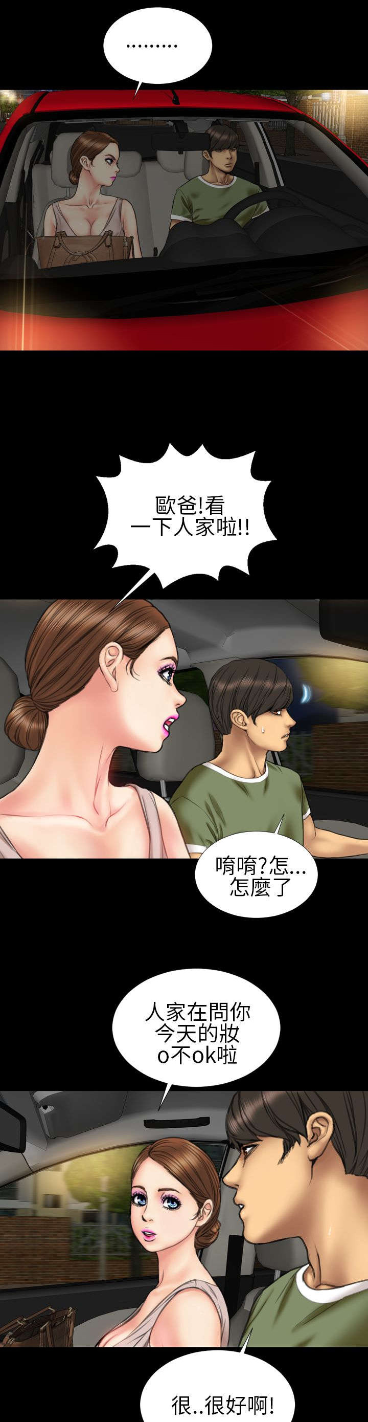 时薪是啥意思漫画,第19章：疑惑不解5图