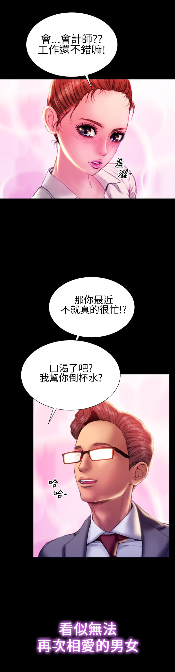 时薪是啥意思漫画,第43章：姻缘回归5图